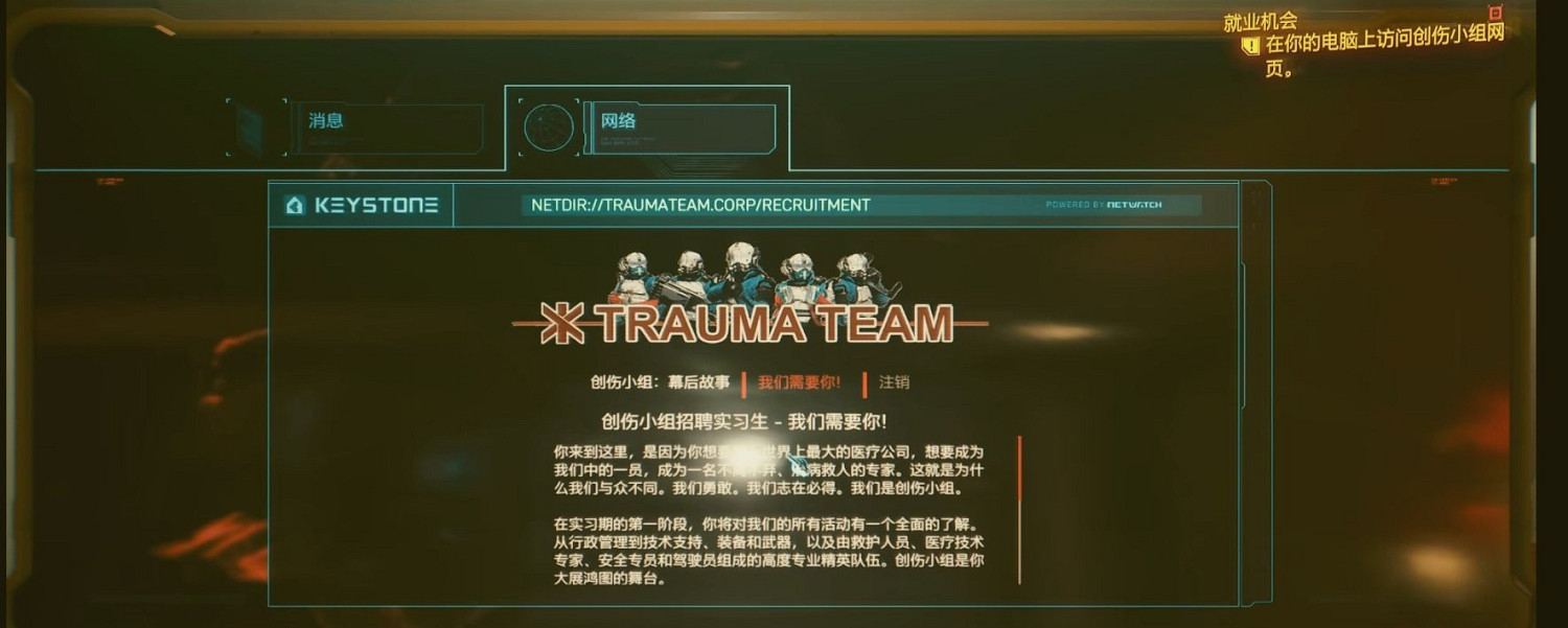 《電馭叛客2077》創傷小組服裝怎麽獲得？創傷小組服裝收集攻略