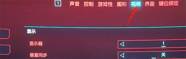 《電馭叛客2077》全屏方法