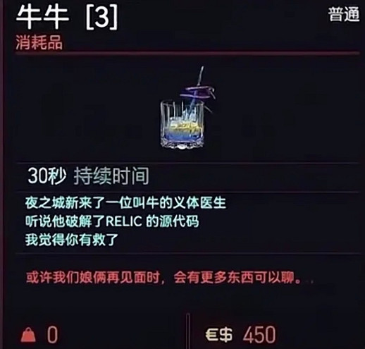 那位已故的2077國人玩家,在夜之城裡得到了賽博永生 那位已故的2077國人玩家,在夜之城裡得到了賽博永生