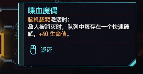 《電馭叛客2077》2.0駭客瞪眼流分享