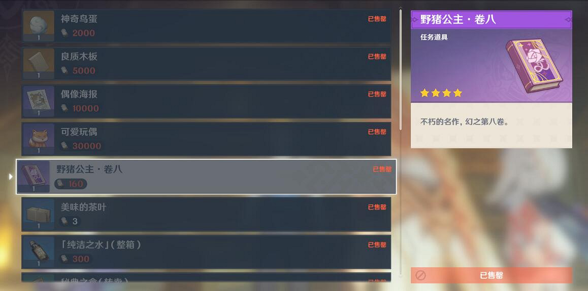 《原神》4.1未完成的戲劇任務流程攻略