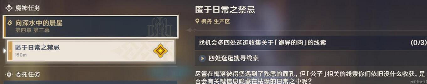 《原神》4.1向深水中的晨星任務攻略 向深水中的晨星怎麽過