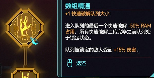 《電馭叛客2077》2.0駭客瞪眼流分享