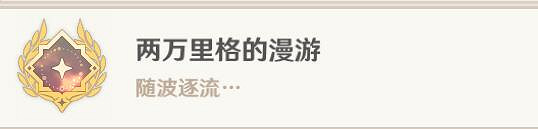 《原神》4.1楓丹小水塘解密流程 4.1楓丹小水塘怎麽過？