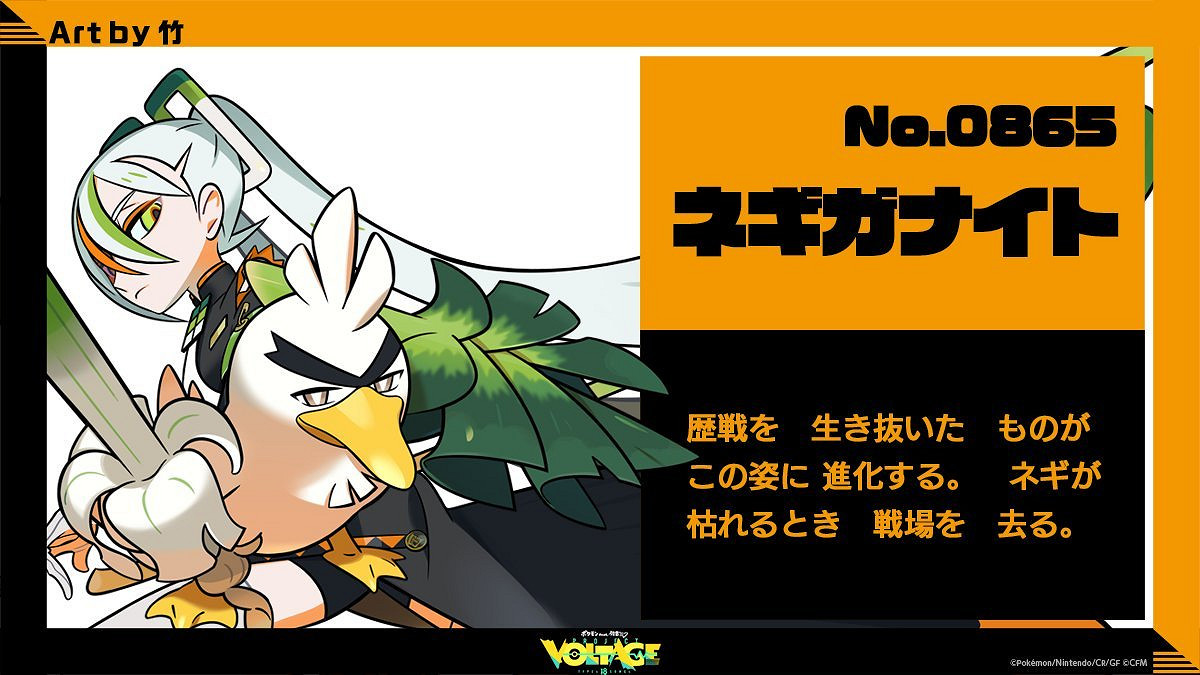 初音未來連動《寶可夢》企劃第17彈“蔥遊兵”公布！