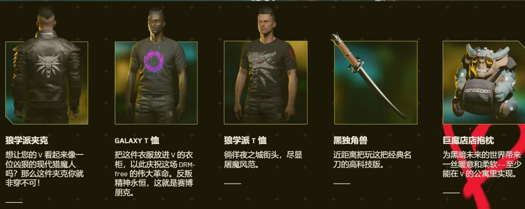 《電馭叛客2077》GOG獎勵服裝怎麽獲得?GOG獎勵服裝獲取攻略 《電馭叛客2077》GOG獎勵服裝怎麽獲得?GOG獎勵服裝獲取攻略