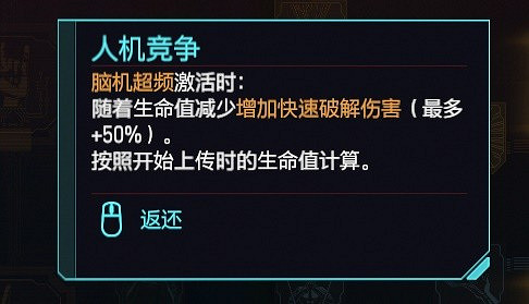 《電馭叛客2077》2.0駭客瞪眼流分享