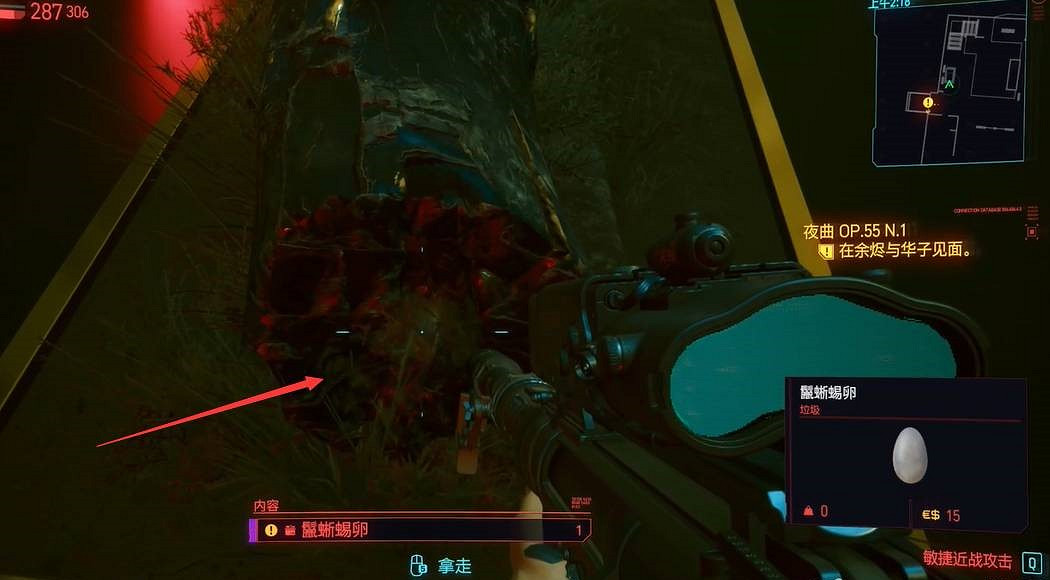 《電馭叛客2077》蜥蜴蛋位置 《電馭叛客2077》蜥蜴蛋位置