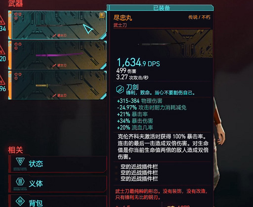 《電馭叛客2077》盡忠丸和白虎介紹 《電馭叛客2077》盡忠丸和白虎介紹