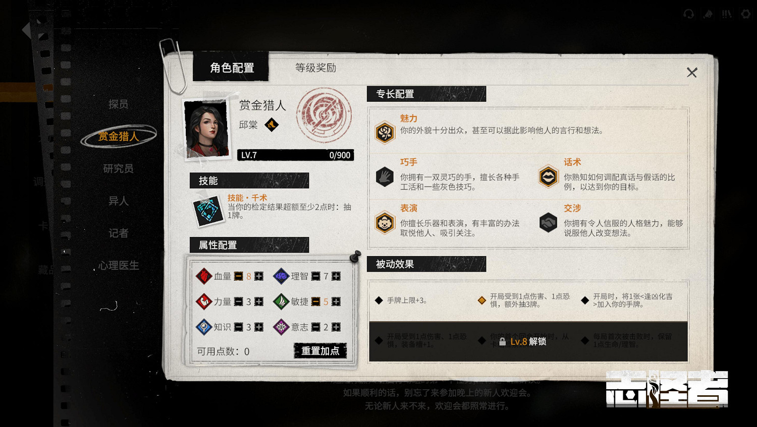 《誌怪者》劇本更新 調查員自定義功能上線