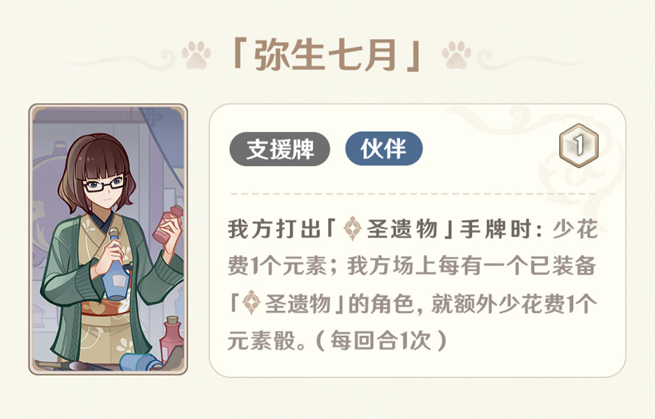 《原神》4.1七聖召喚新卡牌介紹