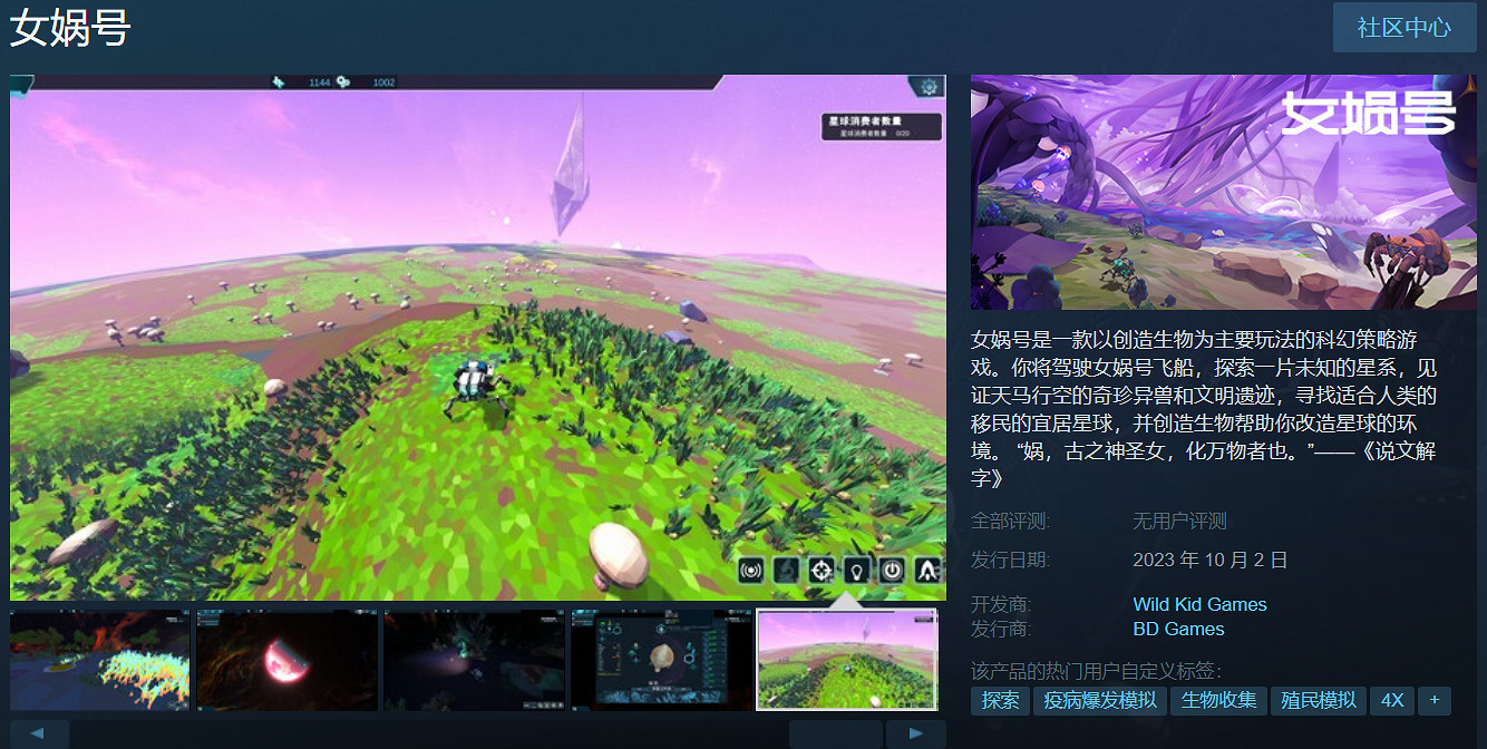 中國大陸研發科幻策略遊戲《女媧號》10月2日Steam平台發售！