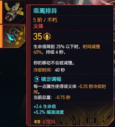 《電馭叛客2077》往日之影不朽義體一覽 往日之影全不朽義體圖鑒