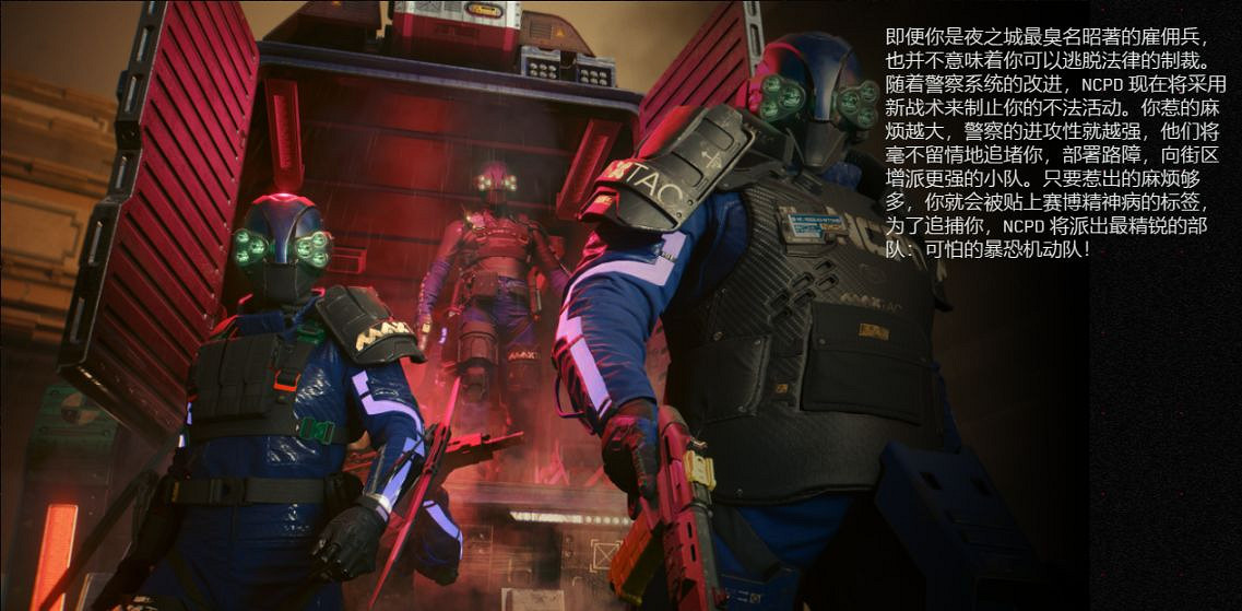 《電馭叛客2077》暴恐機動隊機制有哪些改動？暴恐機動隊機制改動介紹