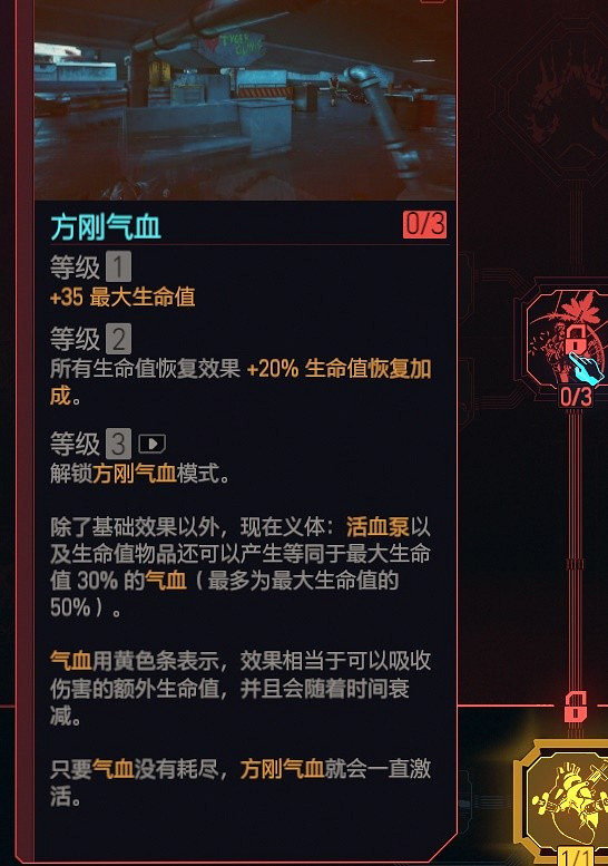 《電馭叛客2077》2.0駭客瞪眼流分享