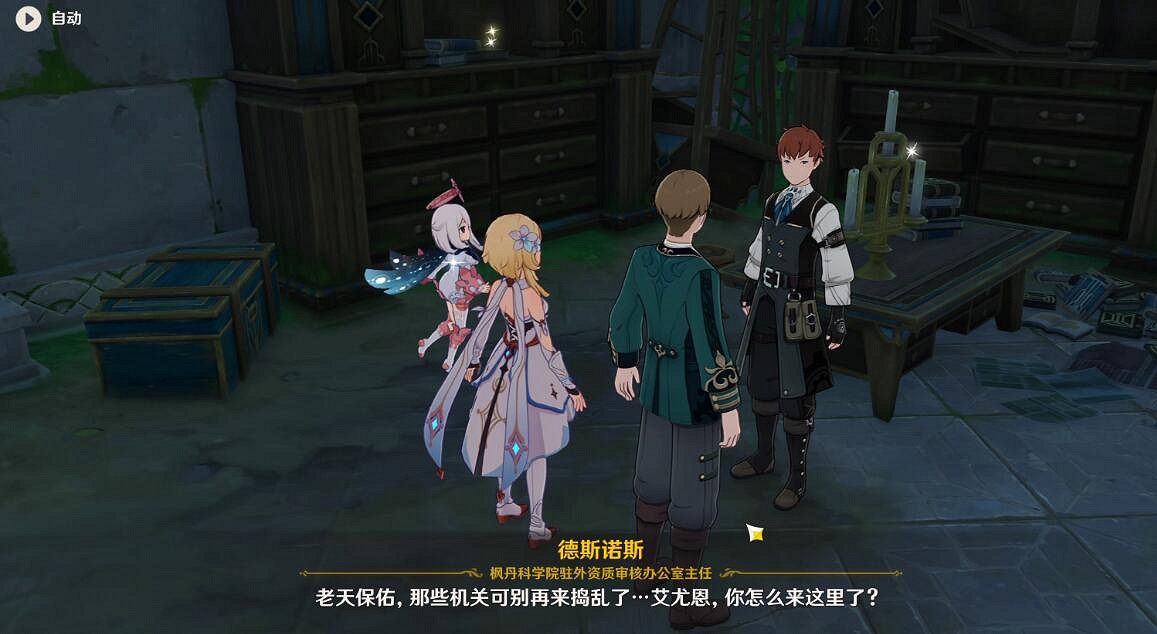 《原神》4.1版本一份信函任務攻略 4.1一份信函怎麽觸發