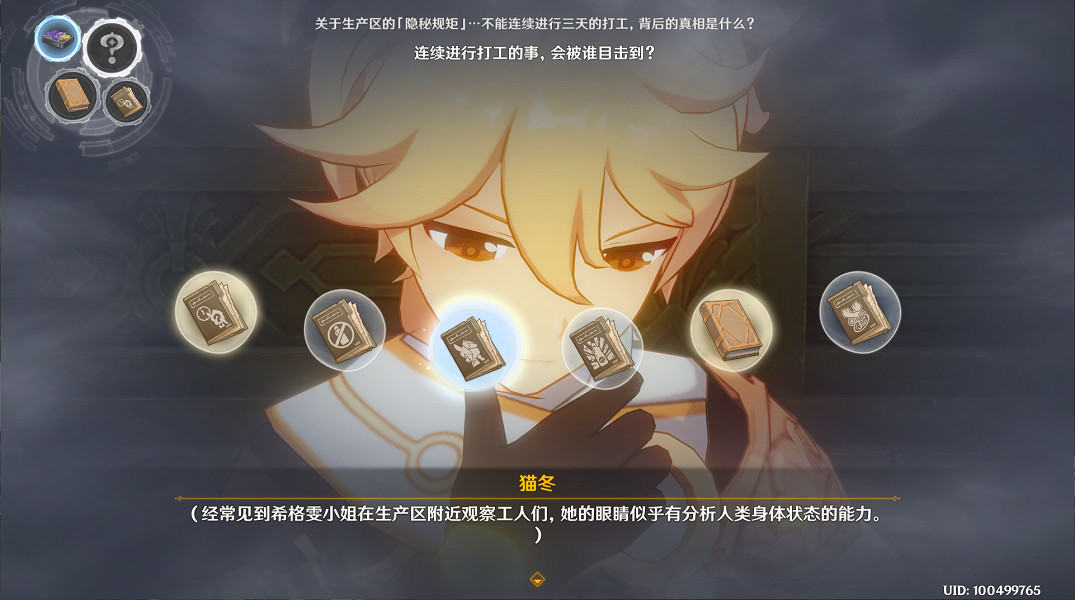 《原神》諭示胎動的終焉之刻任務流程詳解 諭示胎動的終焉之刻任務攻略