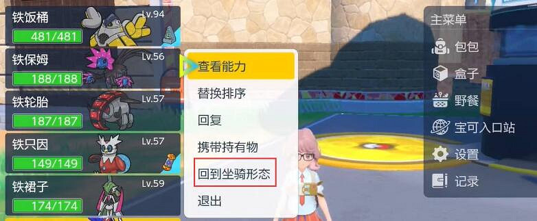 《寶可夢朱紫》坐騎形態切換方法 《寶可夢朱紫》坐騎形態切換方法