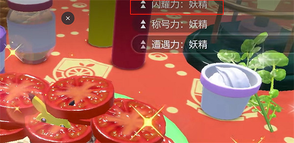 《寶可夢朱紫》野生閃光獲取方式