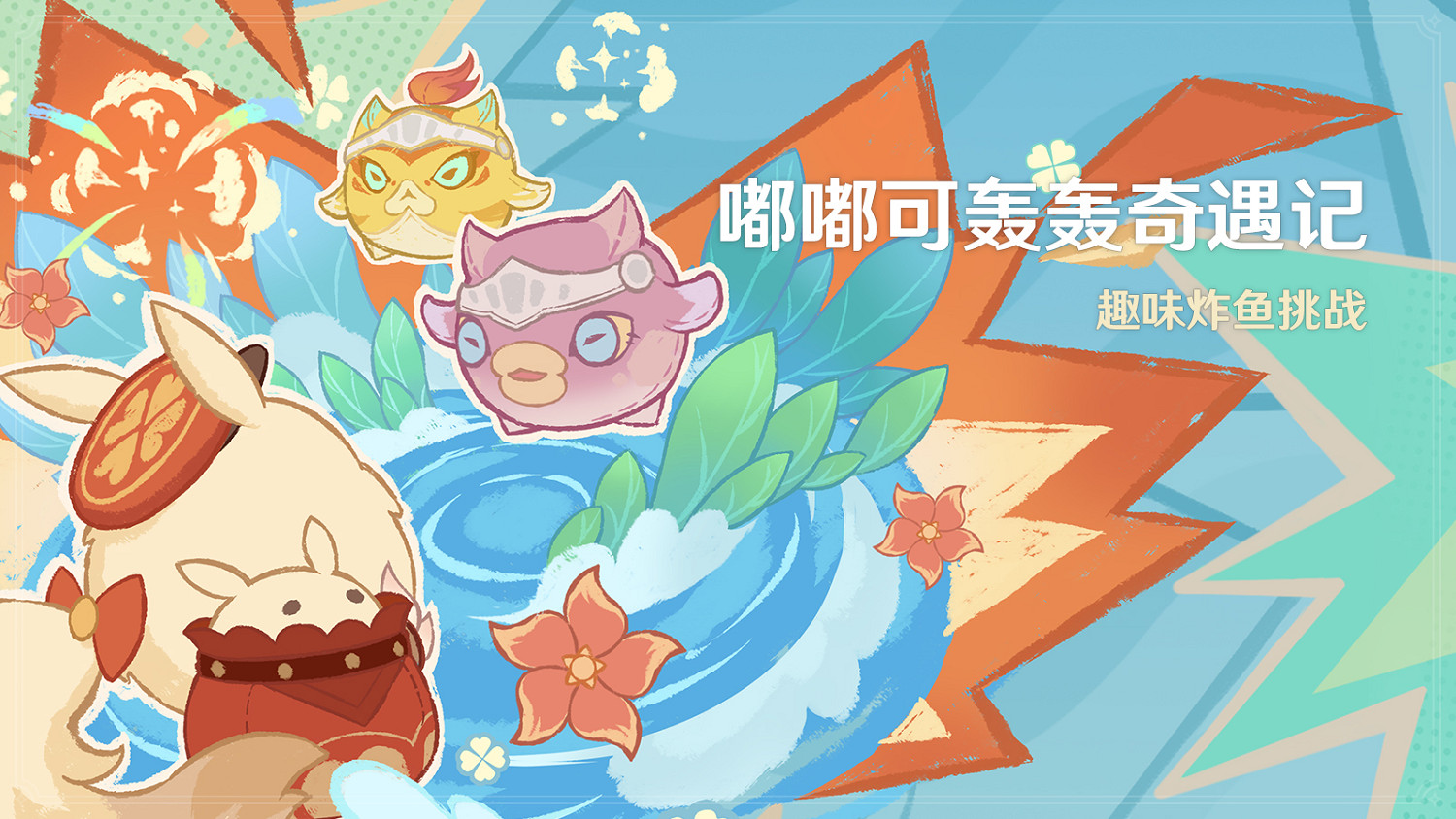 《原神》全新4.1版本「向深水中的晨星」今日正式開啟！