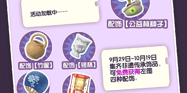 《蛋仔派對》雙節免費福利介紹 《蛋仔派對》雙節免費福利介紹