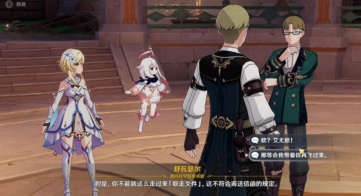 《原神》4.1版本一份信函任務攻略 4.1一份信函怎麽觸發