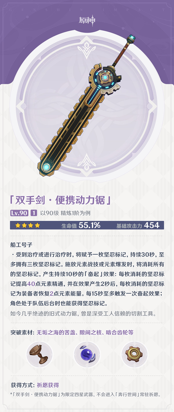 《原神》4.1武器抽取建議分享