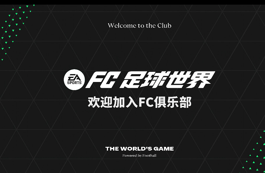“開啟全新時代”後,EA Sports FC在真實性上更卷了 “開啟全新時代”後,EA Sports FC在真實性上更卷了