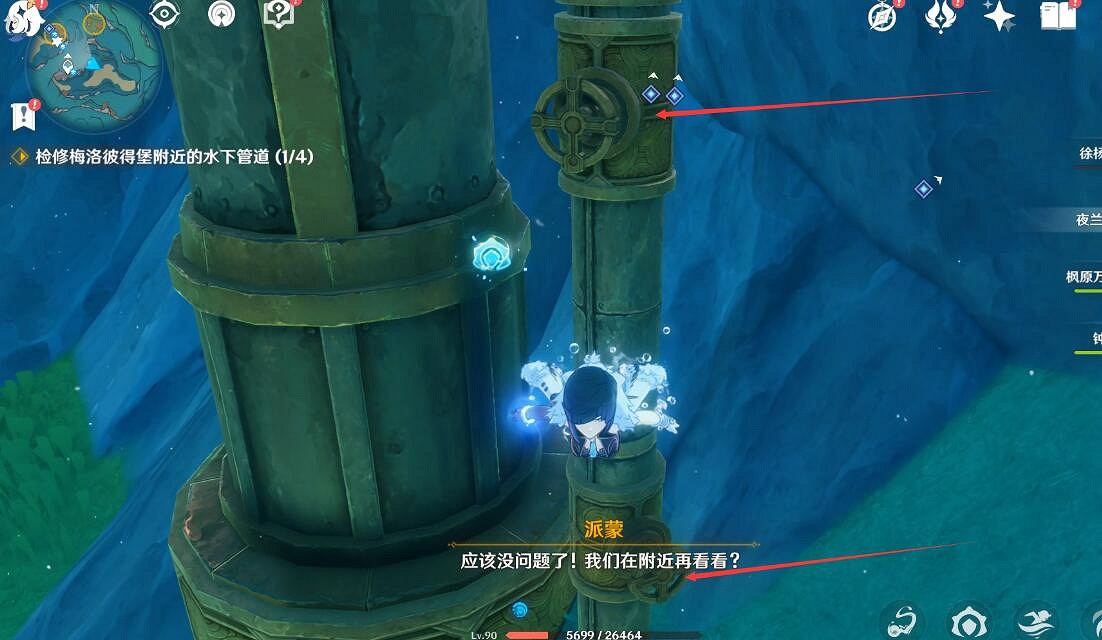 《原神》4.1我們的目標在同一條管道任務攻略