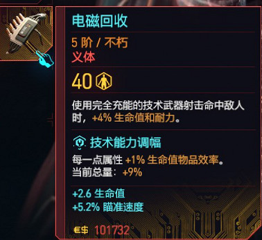 《電馭叛客2077》往日之影不朽義體一覽 往日之影全不朽義體圖鑒