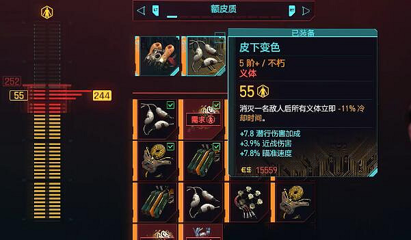 《電馭叛客2077》皮下變色義體怎麽獲得？皮下變色義體位置介紹