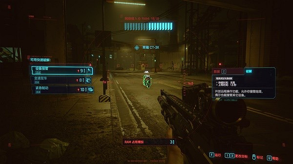 《電馭叛客2077》2.0駭客瞪眼流分享