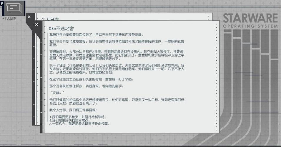 《星空》巴雷特挖神器位置分享 巴雷特挖神器位置在哪？
