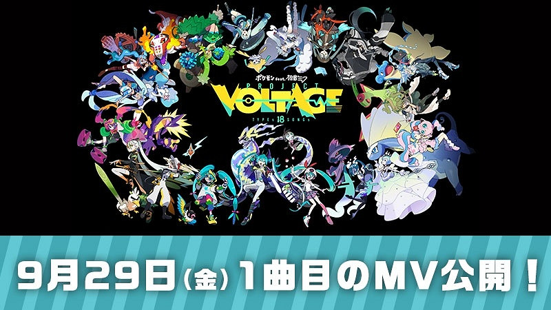 初音未來連動《寶可夢》企劃第18彈公布！樂曲MV將至