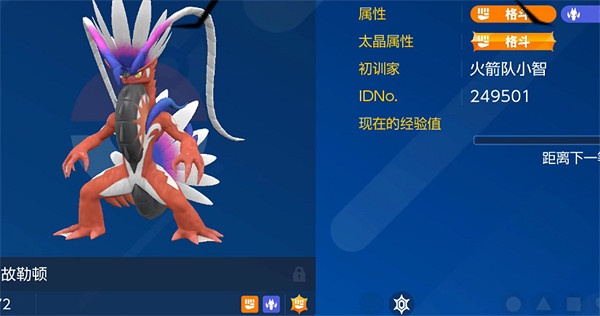 《寶可夢朱紫》故勒頓介紹