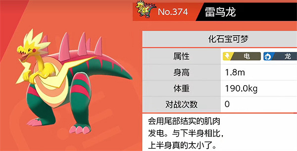 《寶可夢朱紫》化石介紹