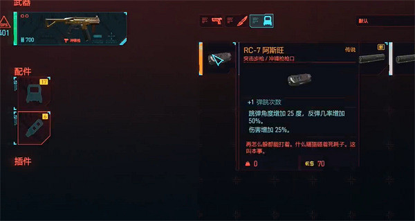 《電馭叛客2077》傳說槍口配件獲得方法