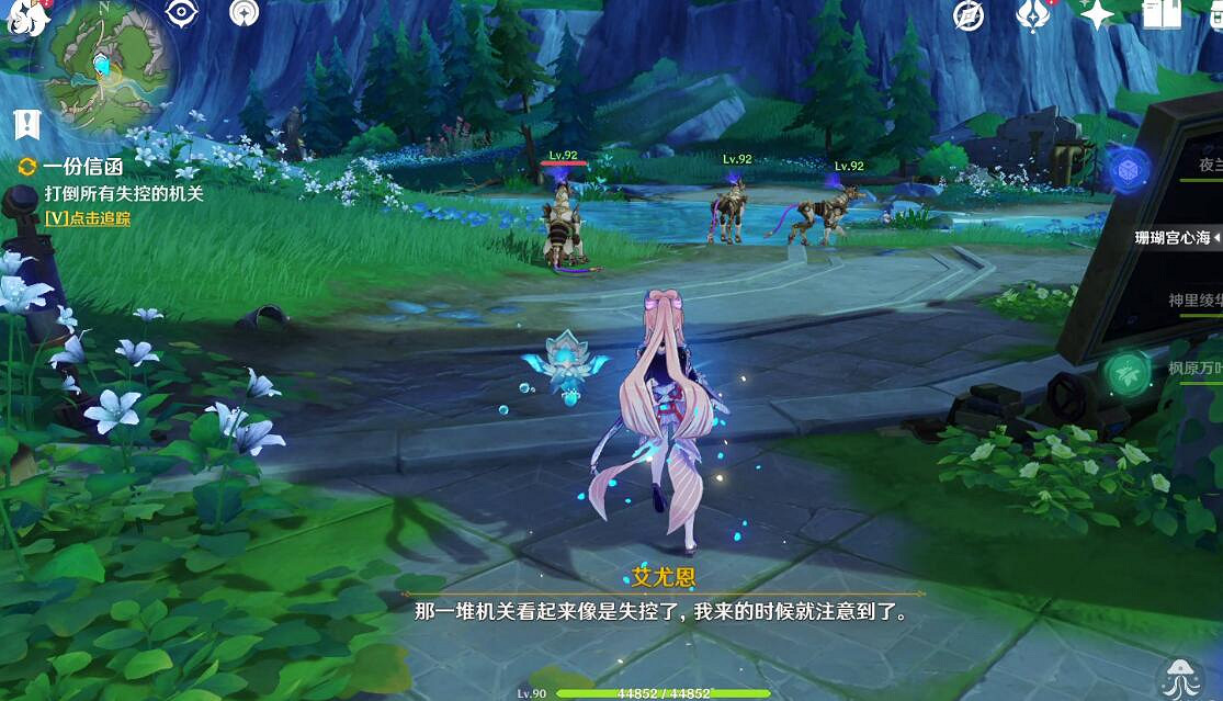 《原神》4.1版本一份信函任務攻略 4.1一份信函怎麽觸發