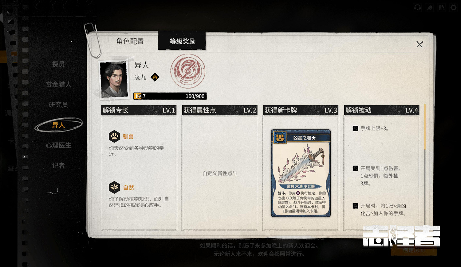 《誌怪者》劇本更新 調查員自定義功能上線