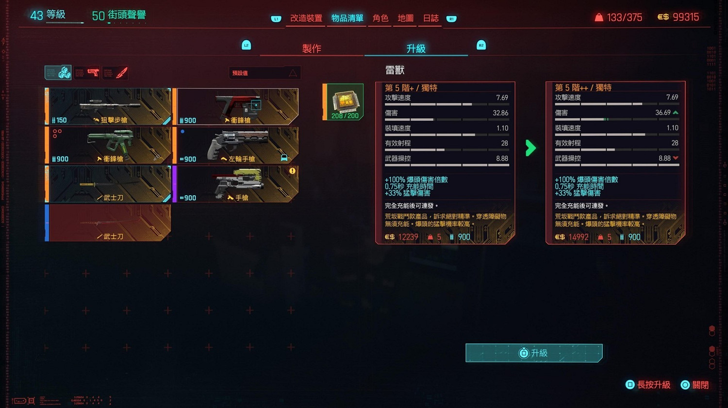 《電馭叛客2077》2.0裝備改造升級機制講解 《電馭叛客2077》2.0裝備改造升級機制講解