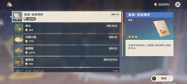 《原神》4.1版新增食譜獲取方法 《原神》4.1版新增食譜獲取方法