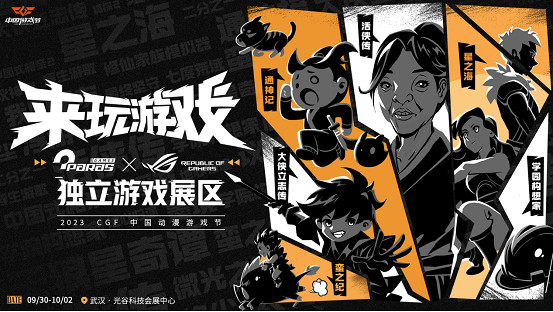 來玩遊戲!Paras搞了個獨立遊戲展? 來玩遊戲!Paras搞了個獨立遊戲展?