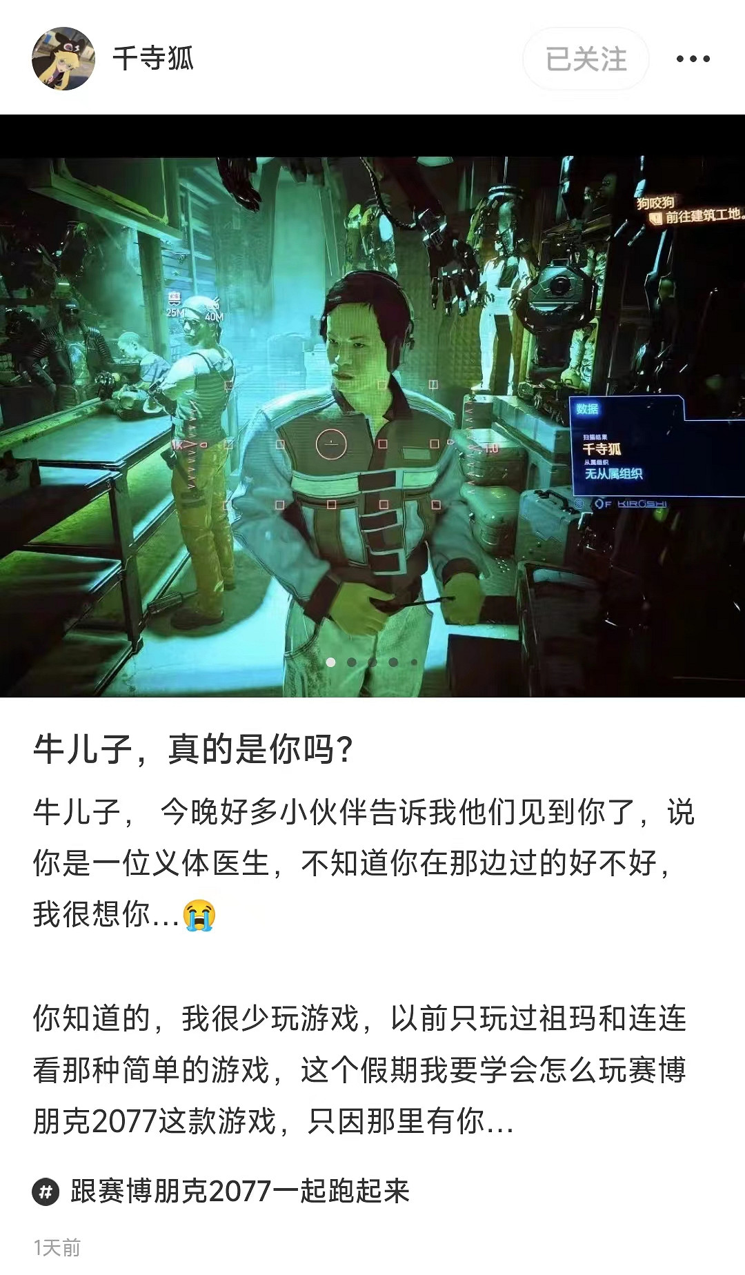 那位已故的2077國人玩家,在夜之城裡得到了賽博永生 那位已故的2077國人玩家,在夜之城裡得到了賽博永生