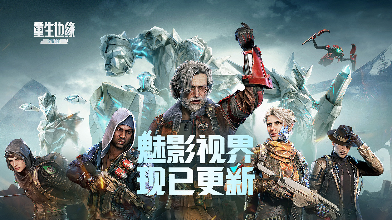 沉浸式體驗《重生邊緣》電影模式“魅影視界”今日上線 沉浸式體驗《重生邊緣》電影模式“魅影視界”今日上線