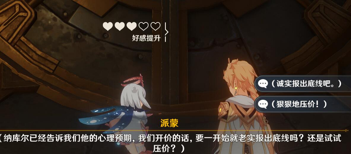 《原神》4.1未完成的戲劇任務流程攻略