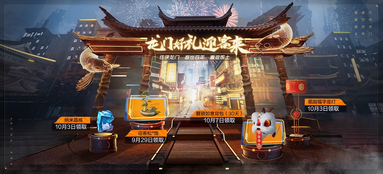 《黎明覺醒:生機》全新版本“龍門風雲”正式發布! 《黎明覺醒:生機》全新版本“龍門風雲”正式發布!