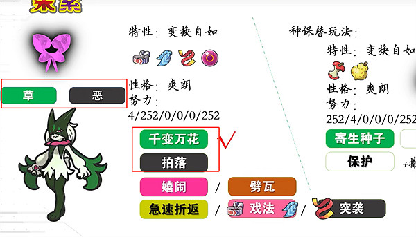 《寶可夢朱紫》技能搭配介紹 《寶可夢朱紫》技能搭配介紹