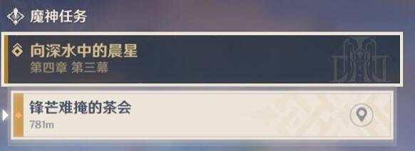 《原神》4.1向深水中的晨星任務攻略 向深水中的晨星怎麽過