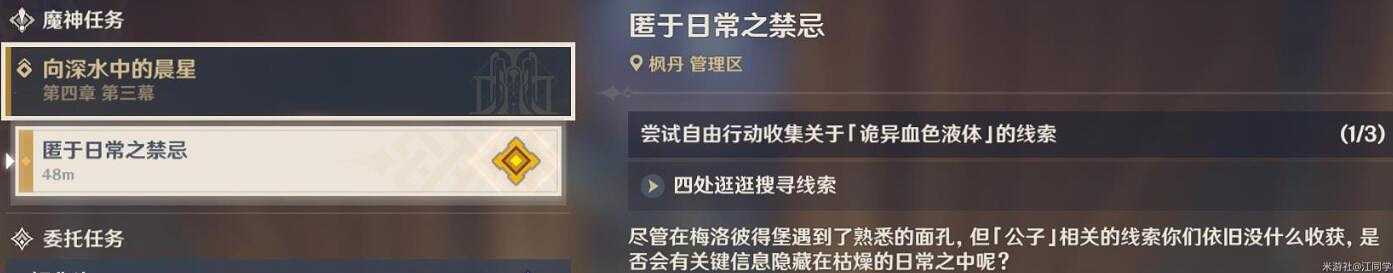 《原神》4.1向深水中的晨星任務攻略 向深水中的晨星怎麽過