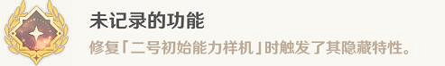 《原神》4.1未記錄的功能成就攻略 4.1正齒輪位置分享